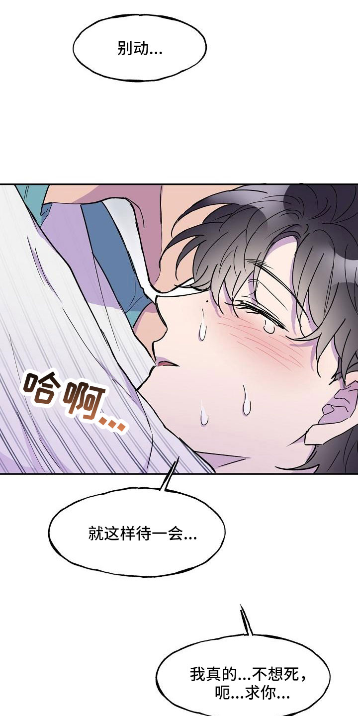第23章：怪不好意思的18