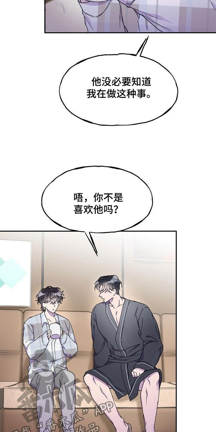 第43章：你不是喜欢他吗29