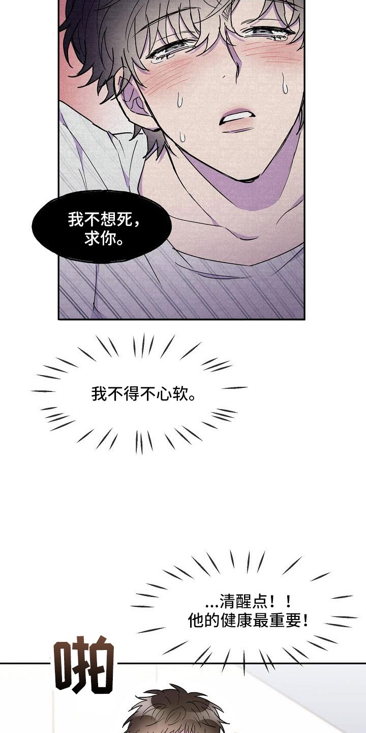 第24章：植物人6