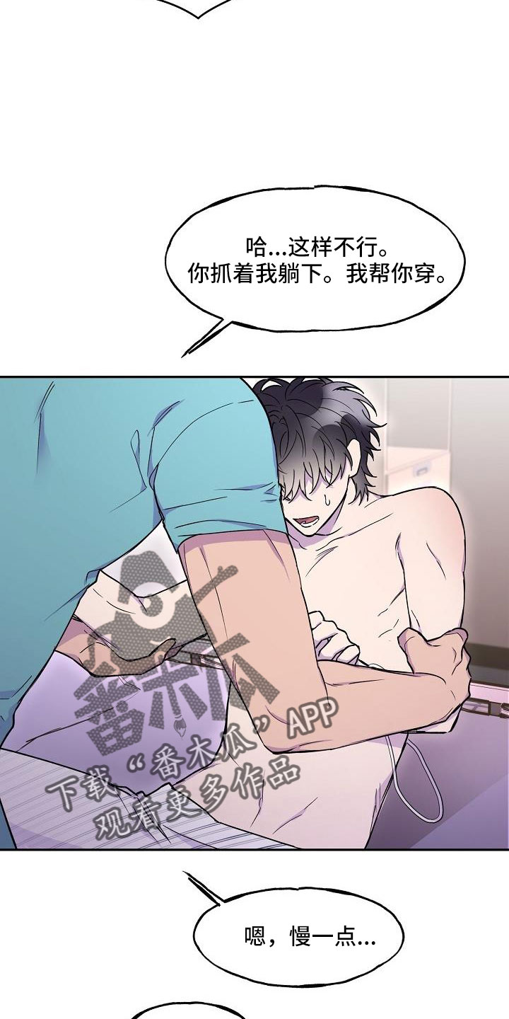 第23章：怪不好意思的8