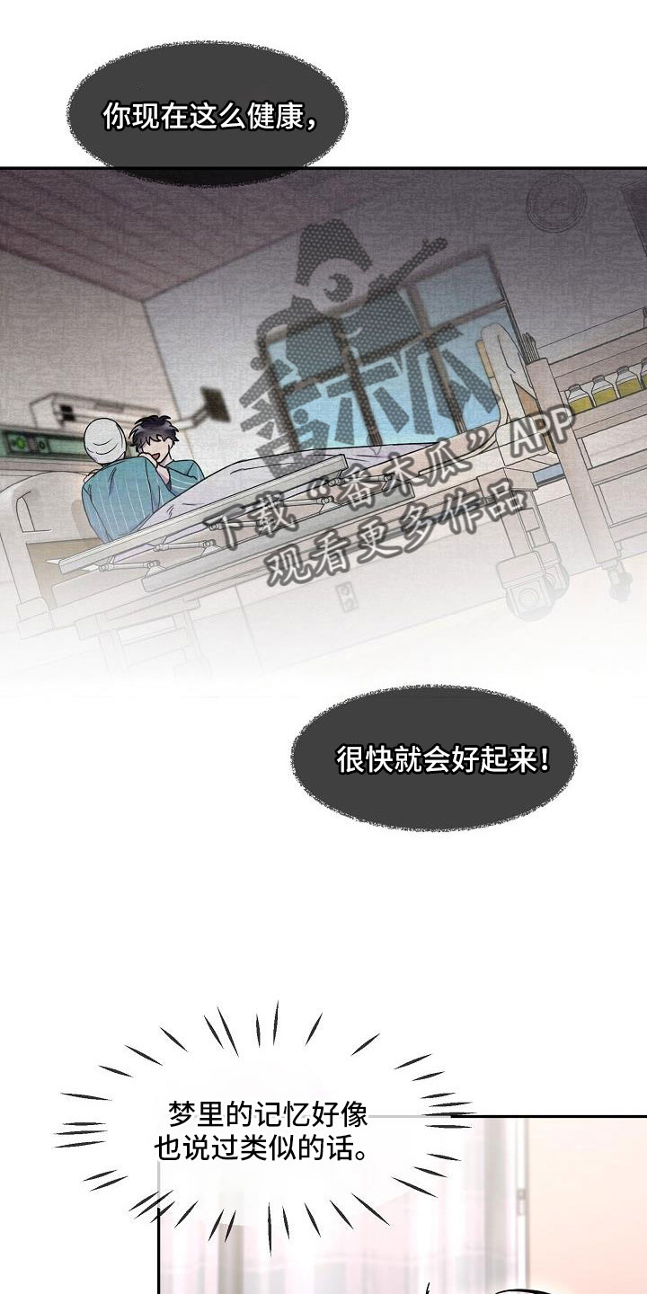第24章：植物人1