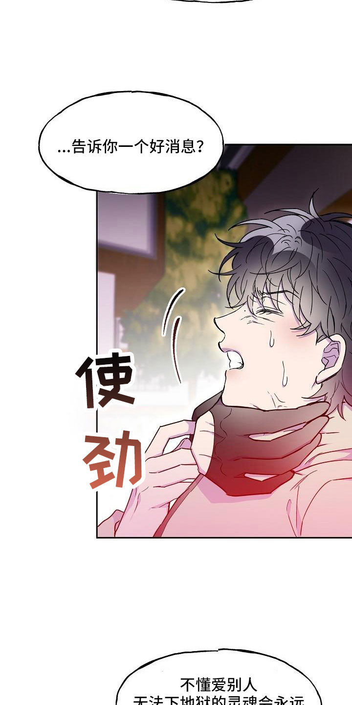 第24章：植物人23