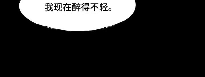 第7章：醉得不轻28