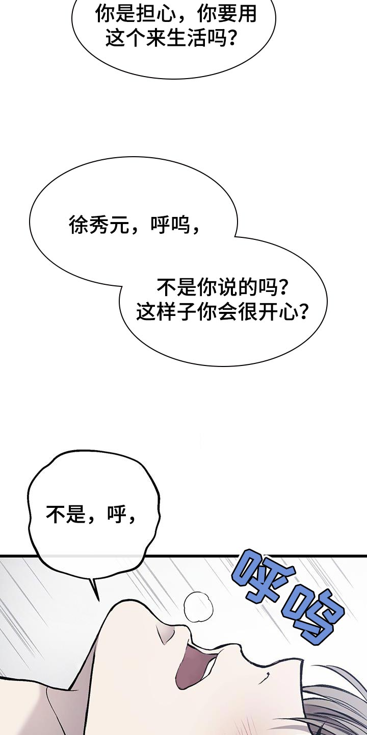 第31章：不满意23