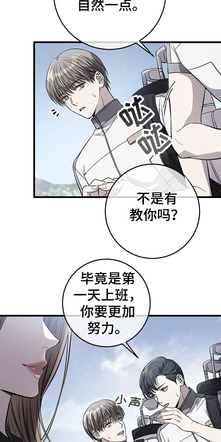 第4章：球童3