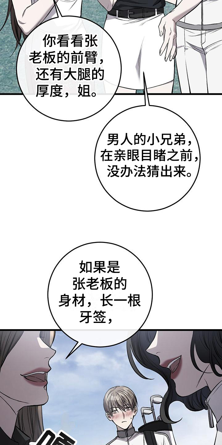 第4章：球童14