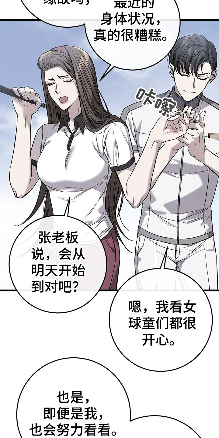 第4章：球童11