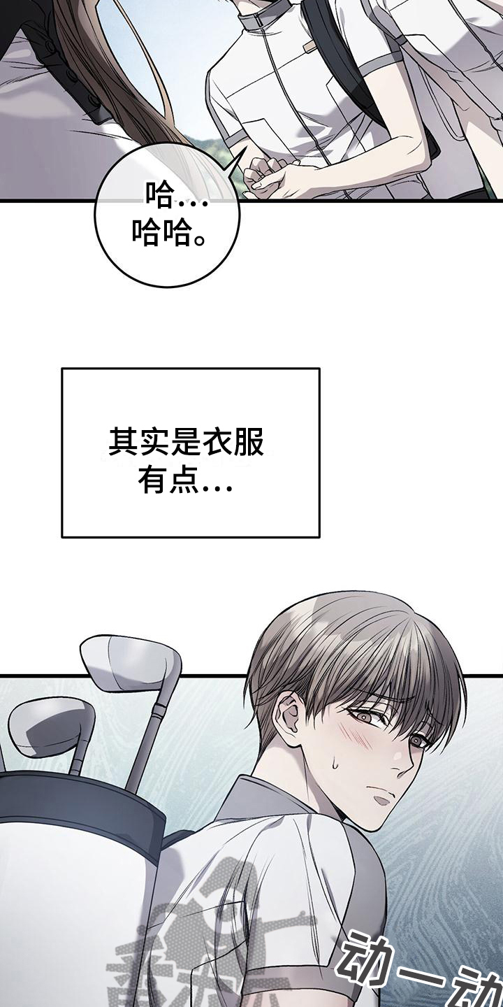 第4章：球童4