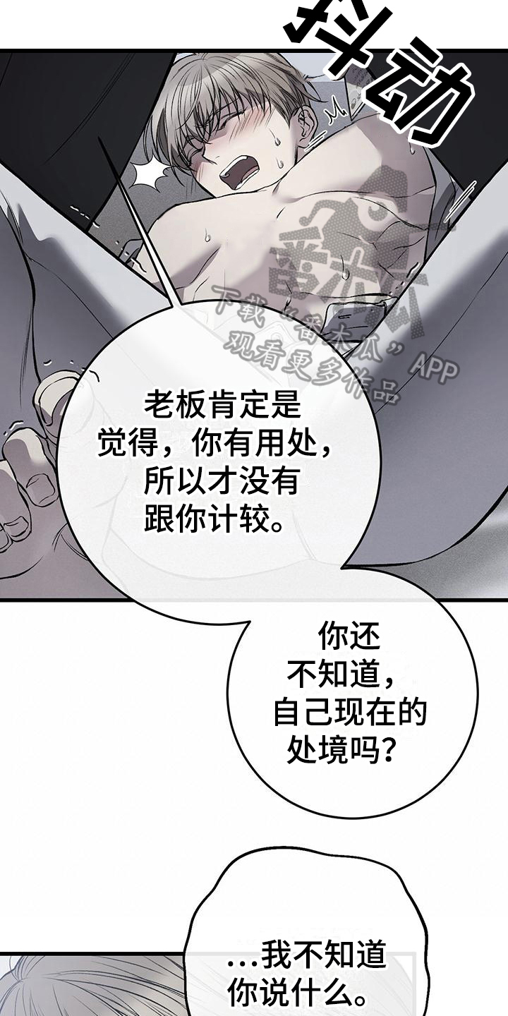 第12章：威胁3