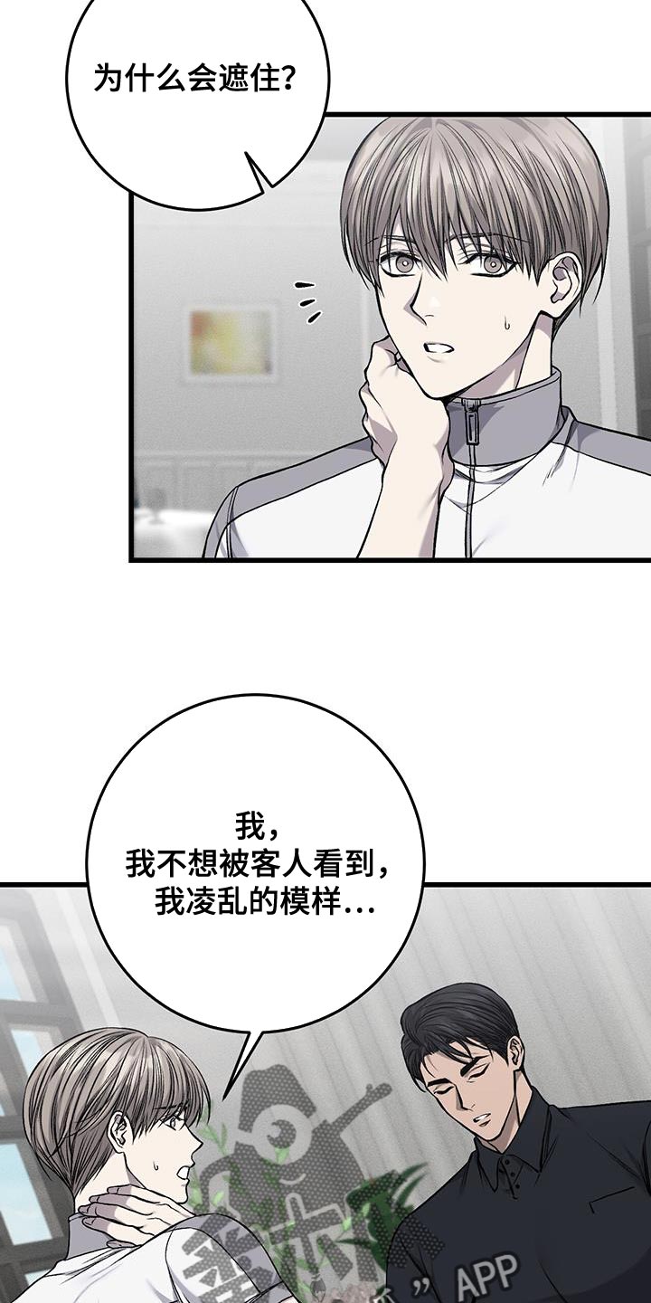 第36章：遮住10