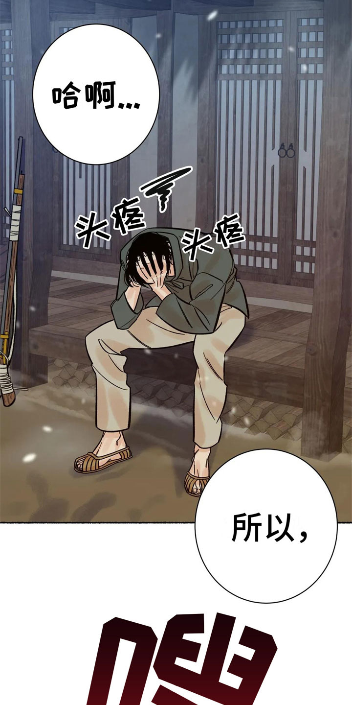 第5章：死定了16