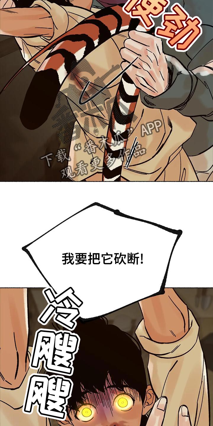 第27章：我要把它砍断14