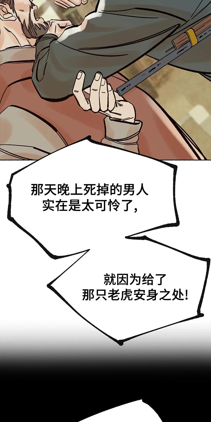 第23章：他是我的猎物21