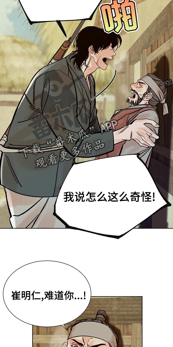 第23章：他是我的猎物25
