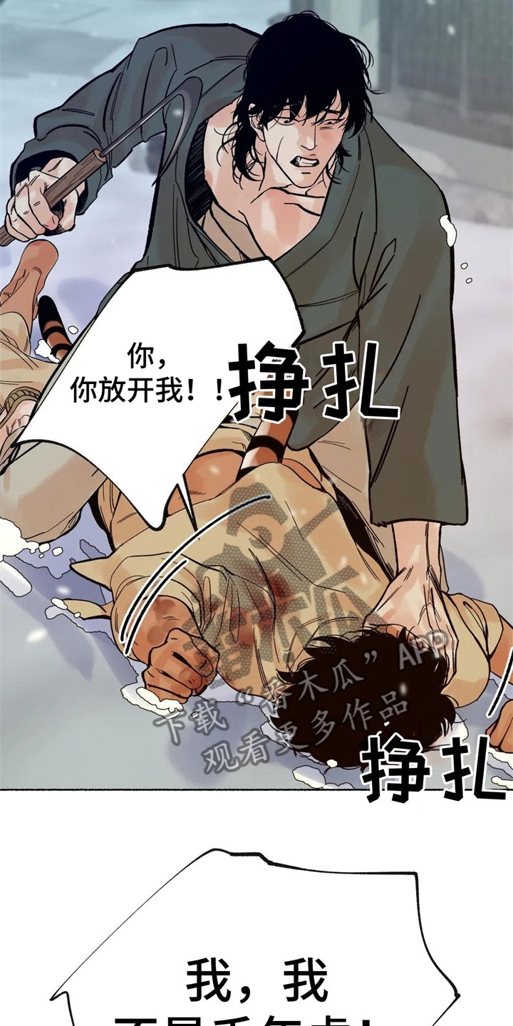 第8章：误认5