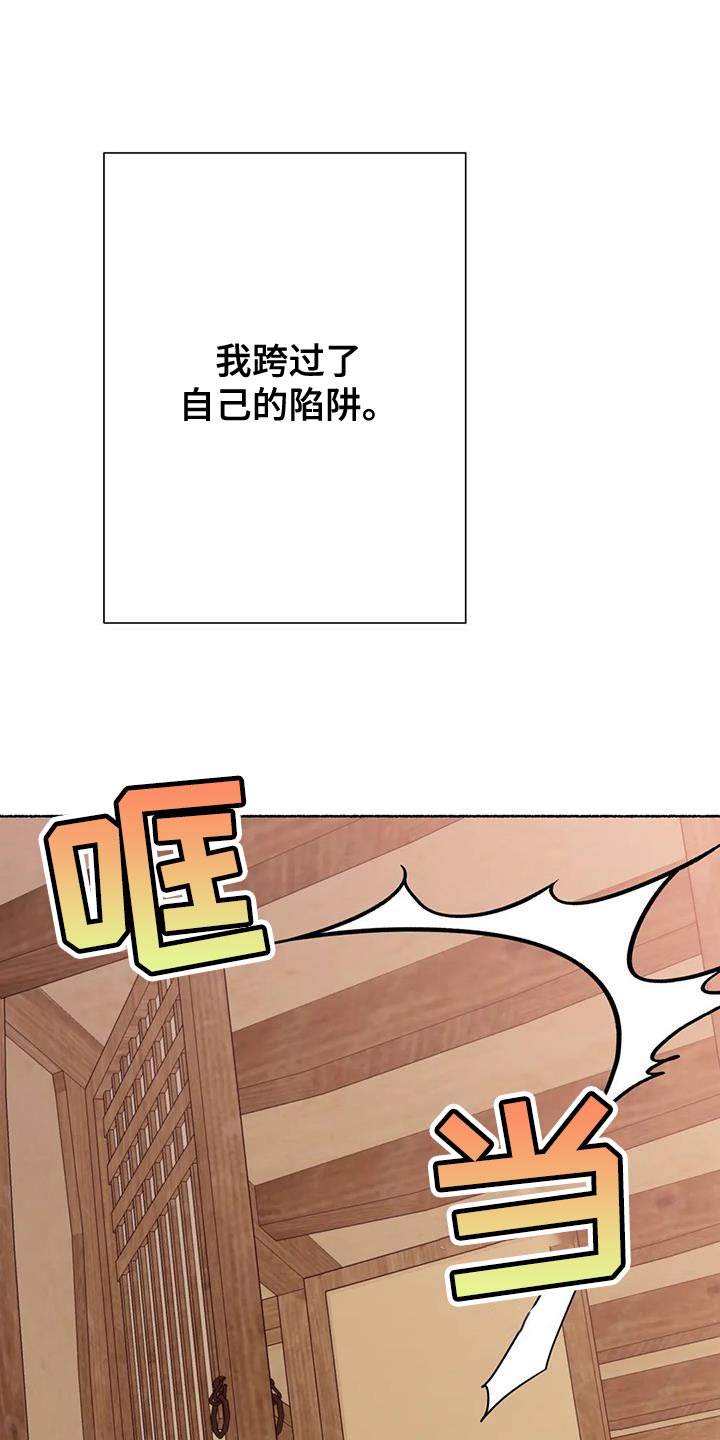 第43章：跨过自己的陷阱25