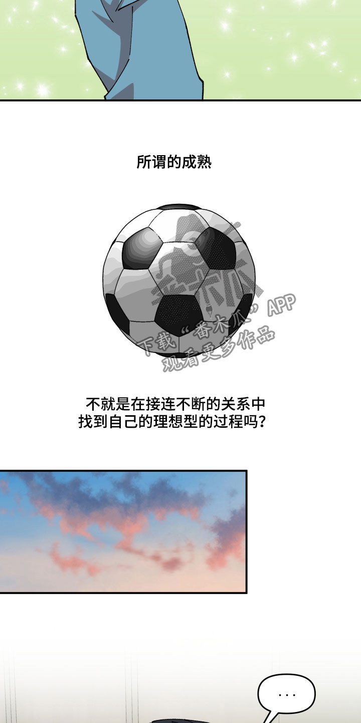 第38章：理想型关系8