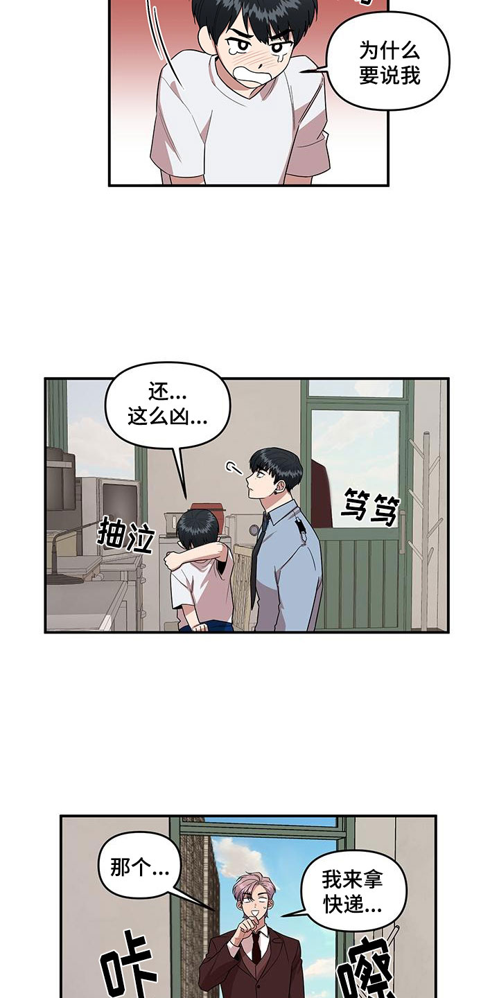 第2章：可疑的大叔20