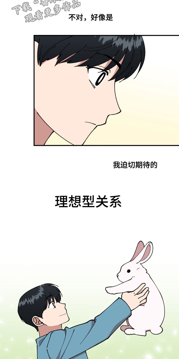 第38章：理想型关系7