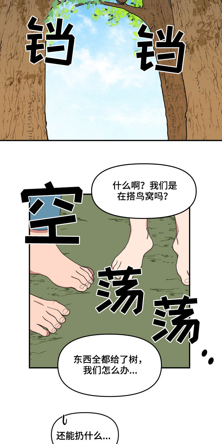 第68章：想和我怎么样2