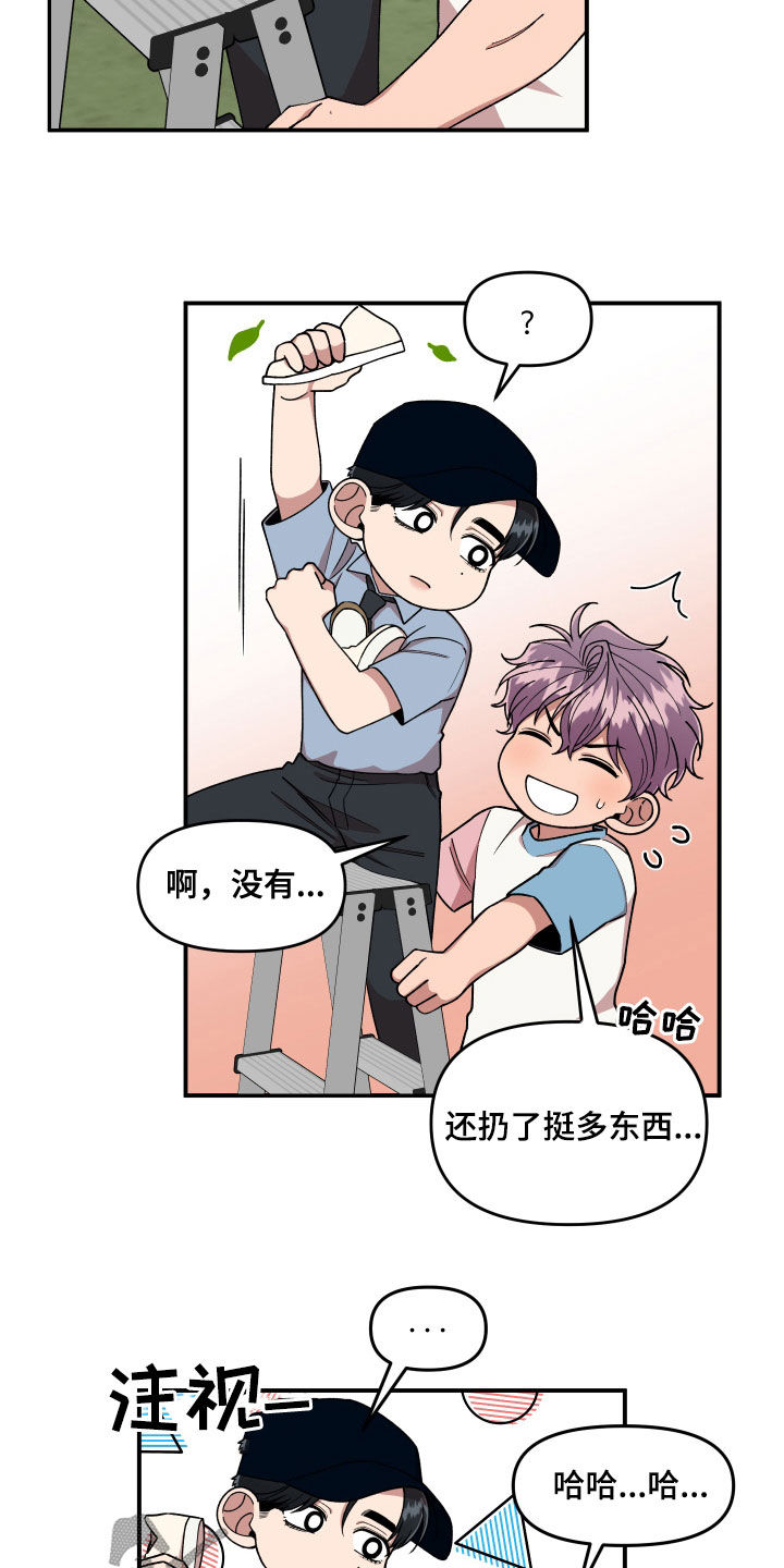 第68章：想和我怎么样11