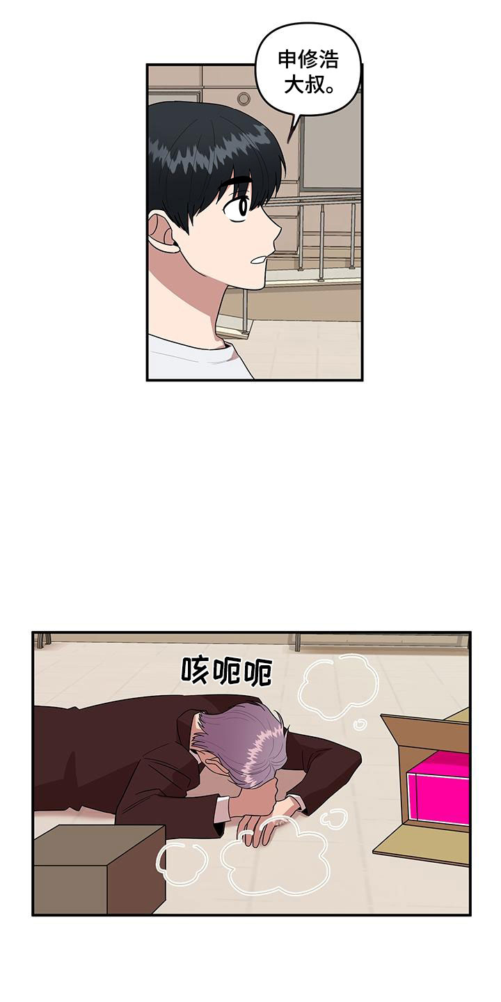 第3章：社死现场11