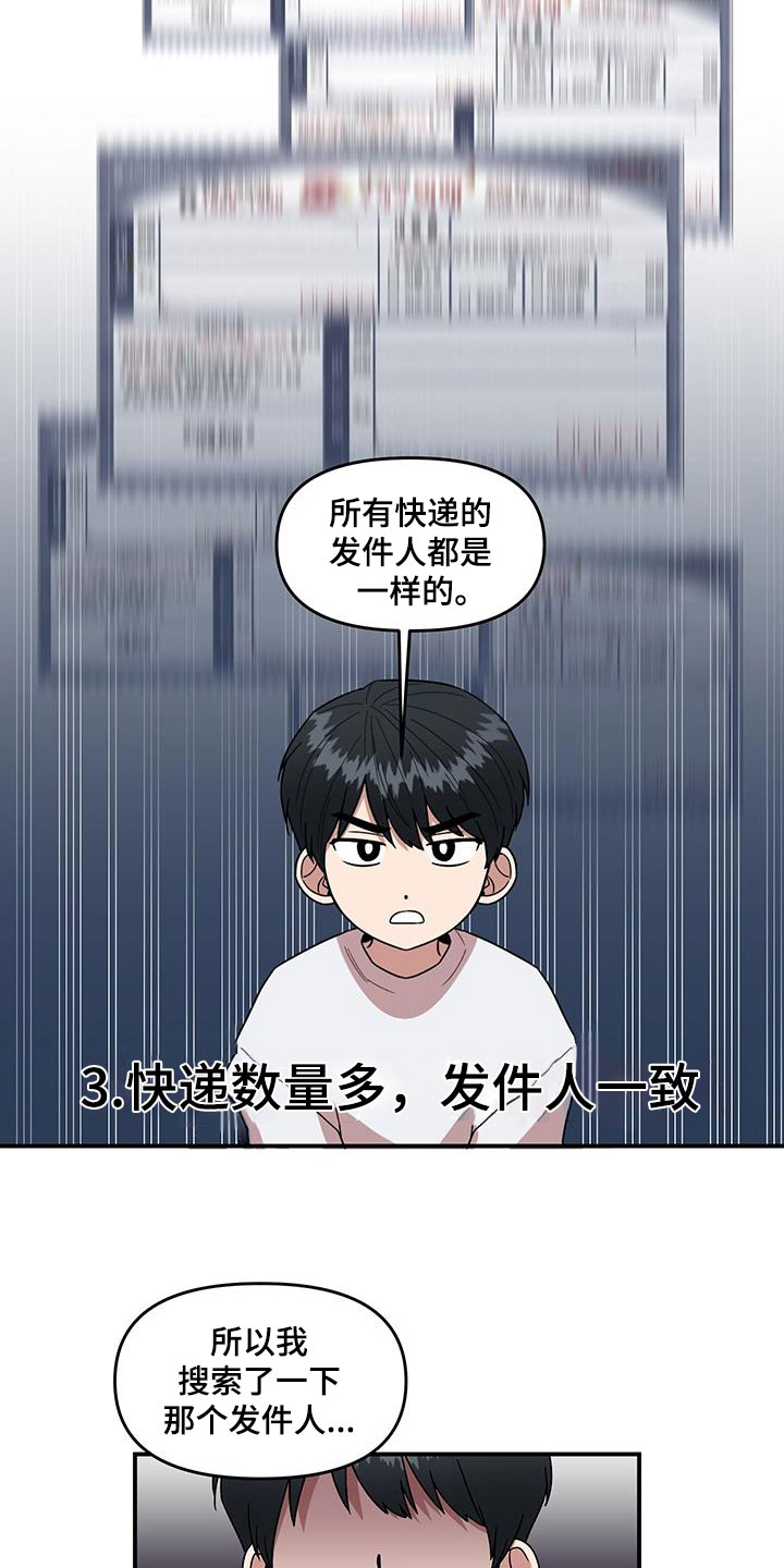 第2章：可疑的大叔16