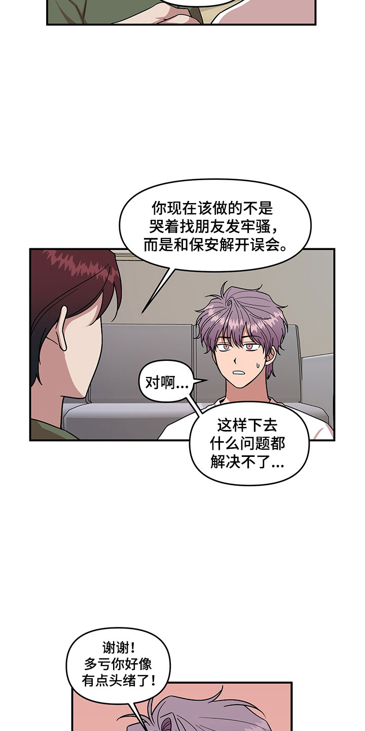 第4章：损友15