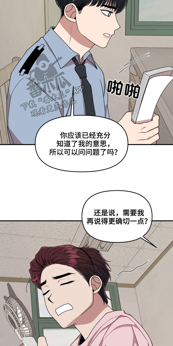 第68章：想和我怎么样18