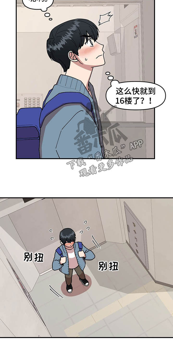 第16章：奇特的体质3