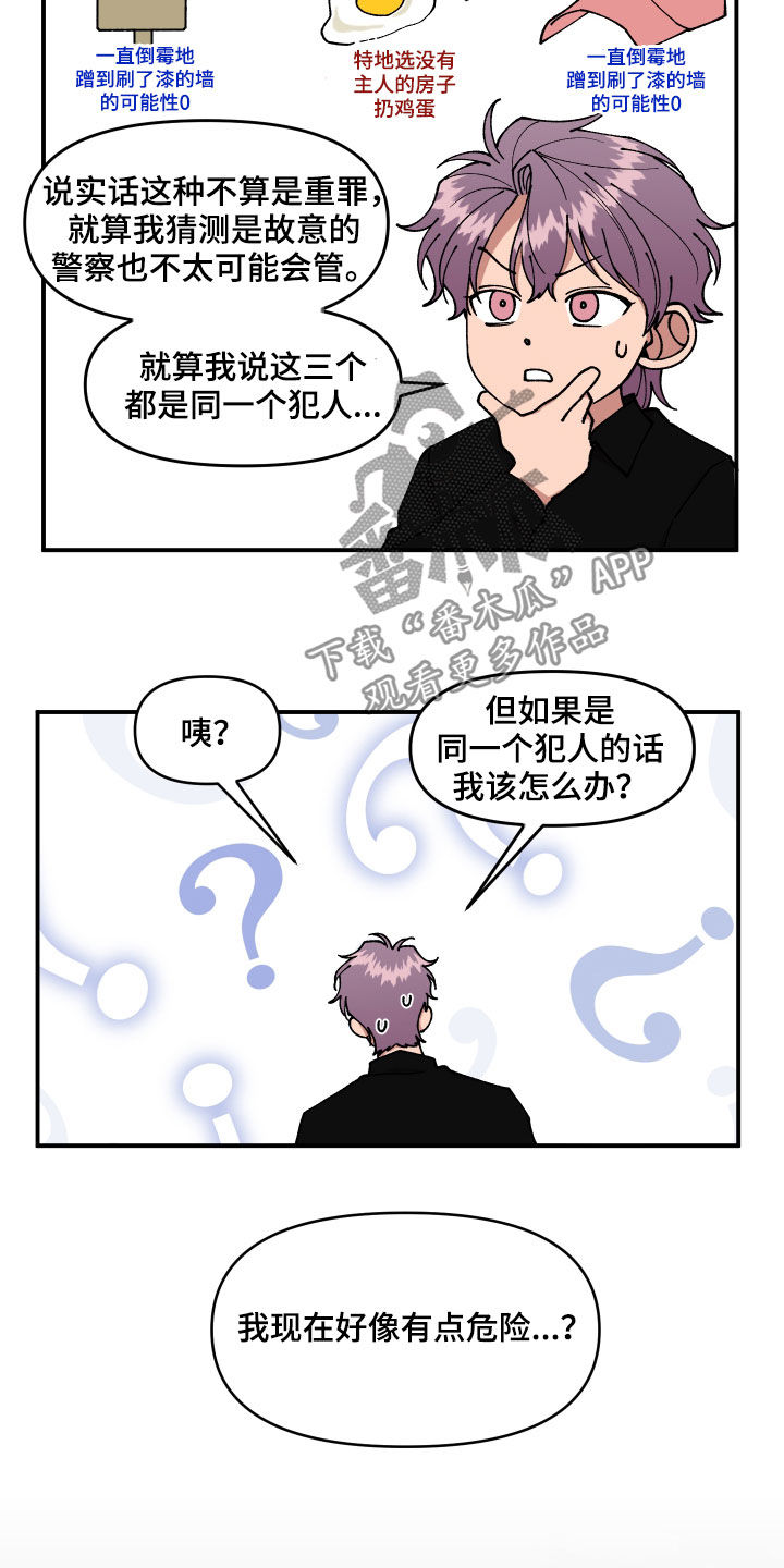 第45章：有共犯13