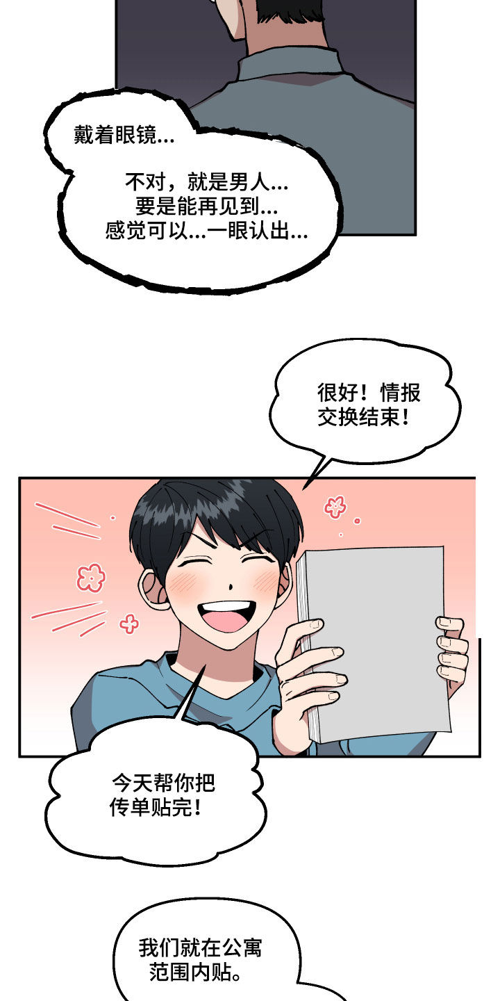 第37章：交换情报5