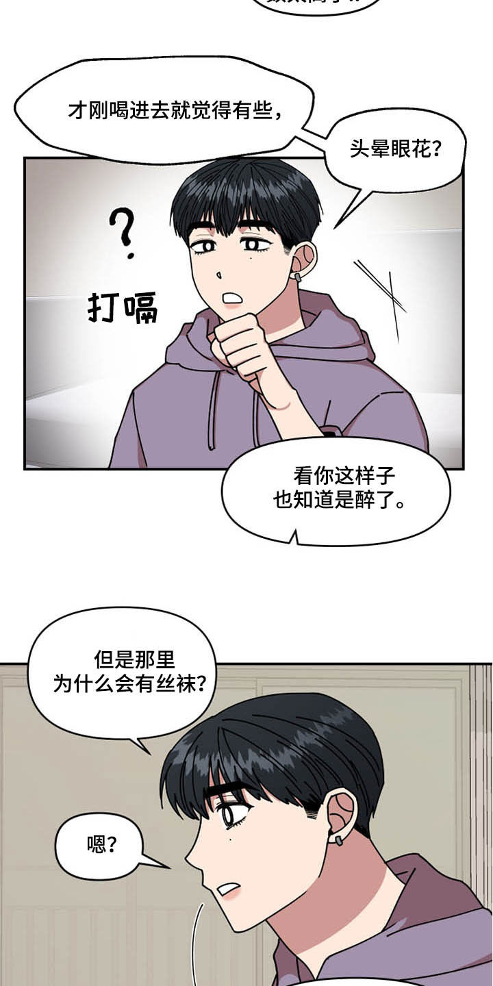 第27章：喝酒16