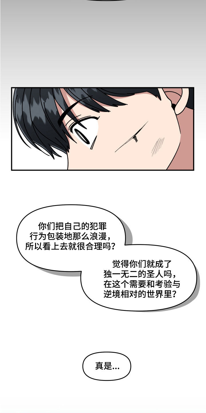 第59章：恶心至极8