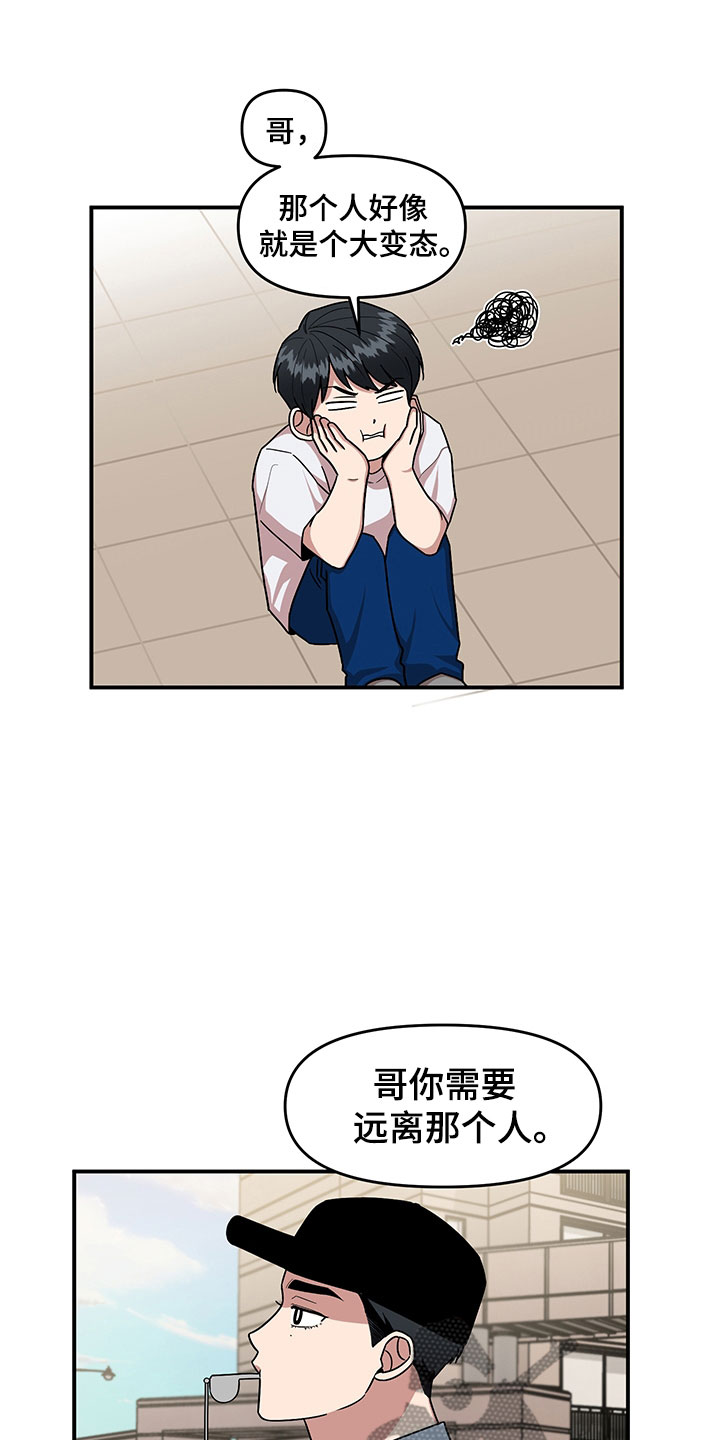 第4章：损友17