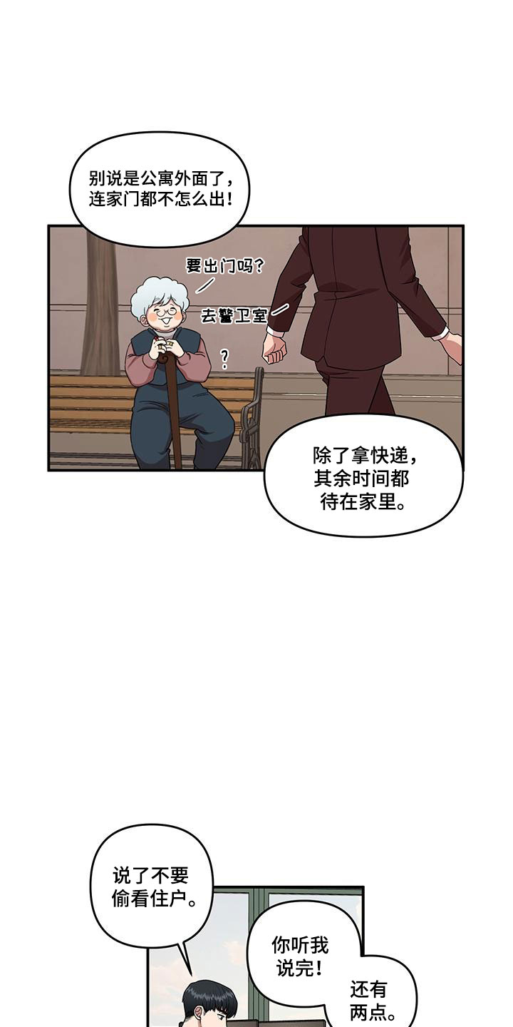 第2章：可疑的大叔13