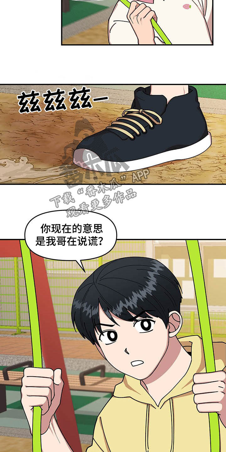 第20章：草莓爱好者18