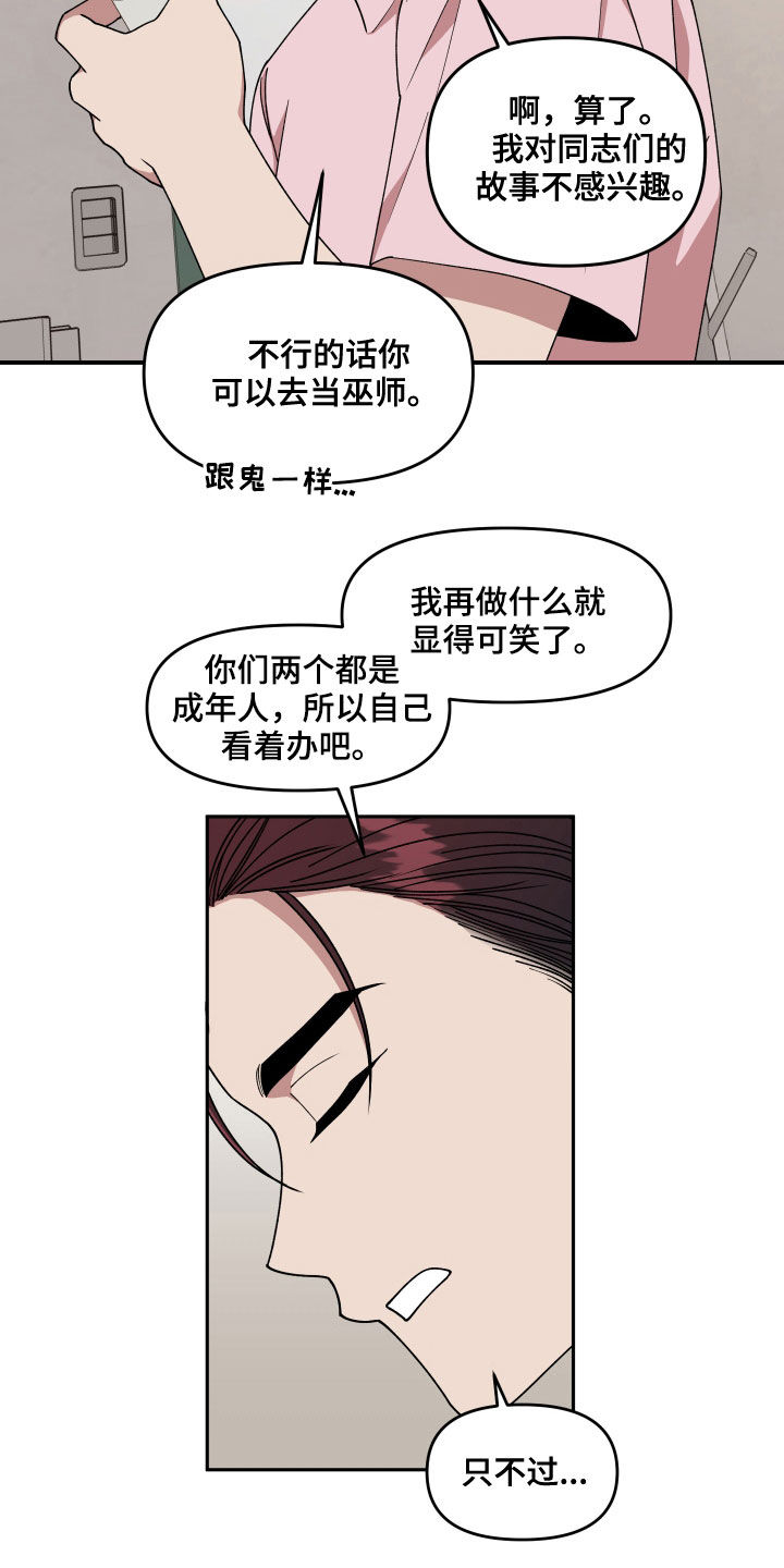 第68章：想和我怎么样19