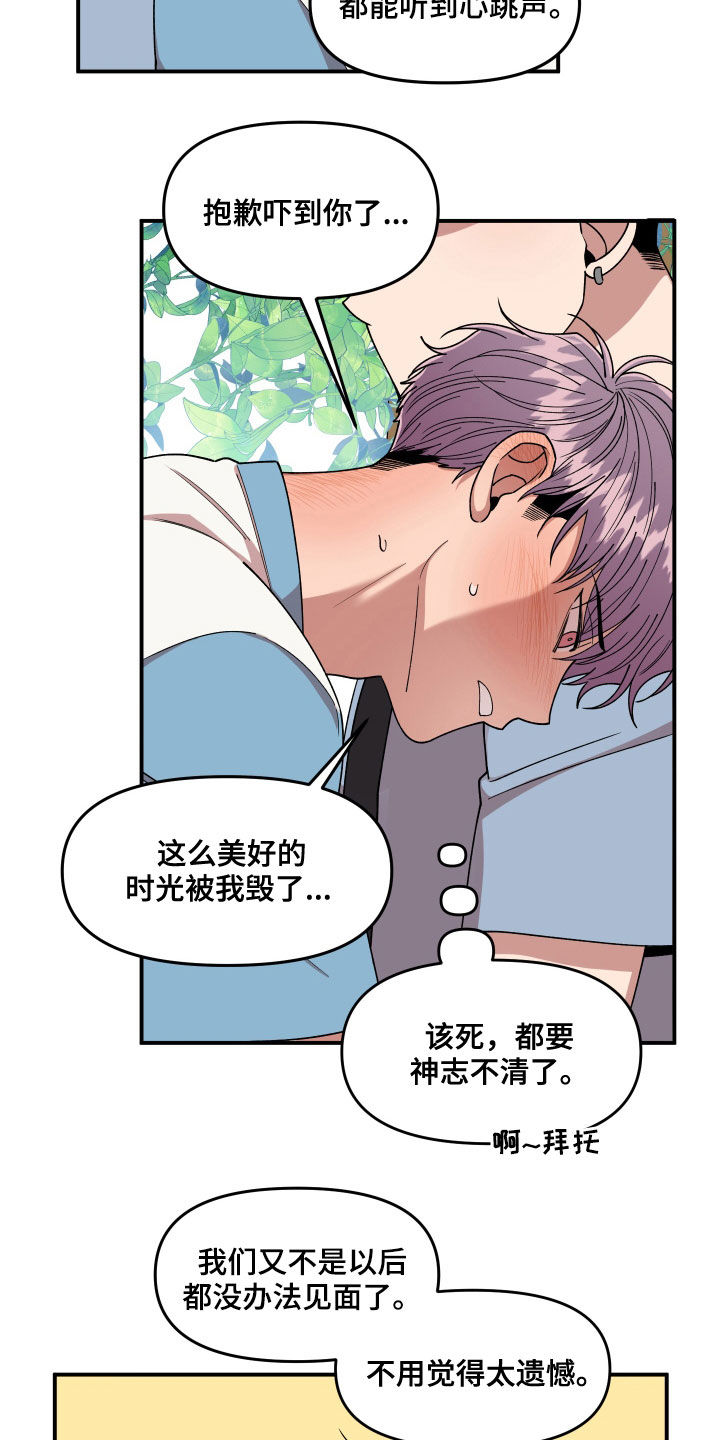 第69章：我很着急5