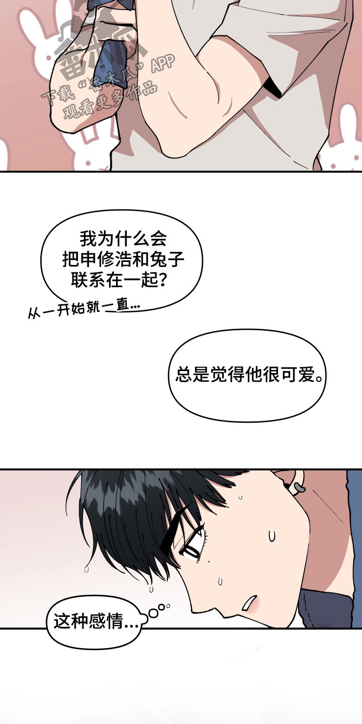 第46章：复杂的感情17