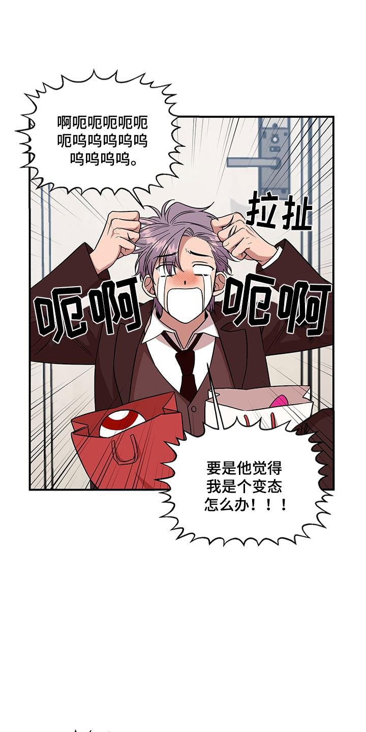 第3章：社死现场19