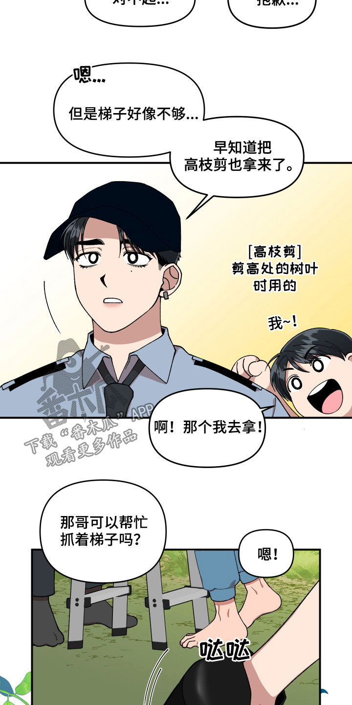 第68章：想和我怎么样8