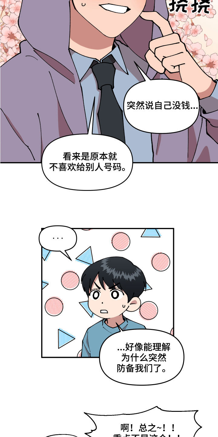 第37章：交换情报16