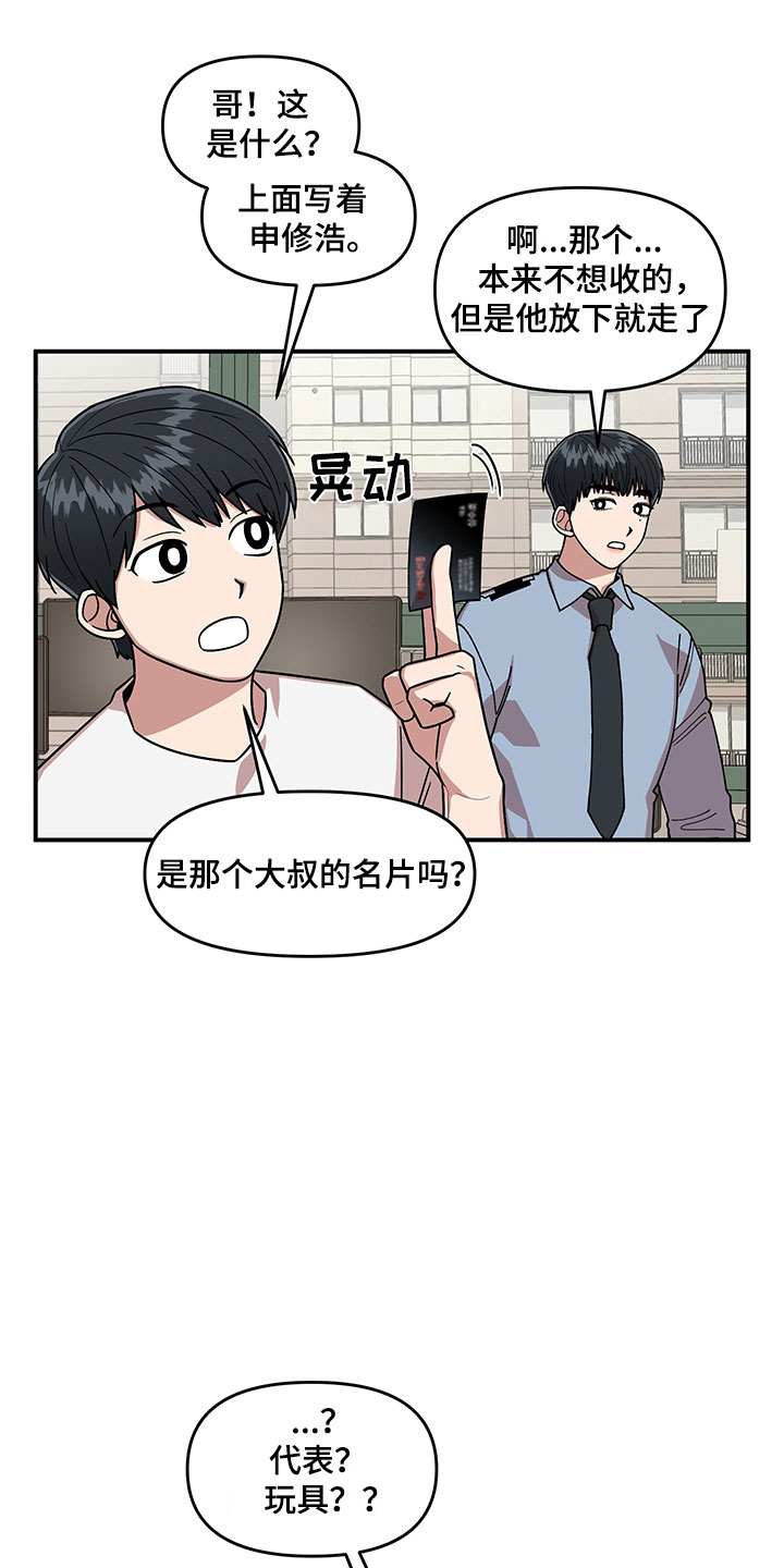 第8章：明悟的弟弟16