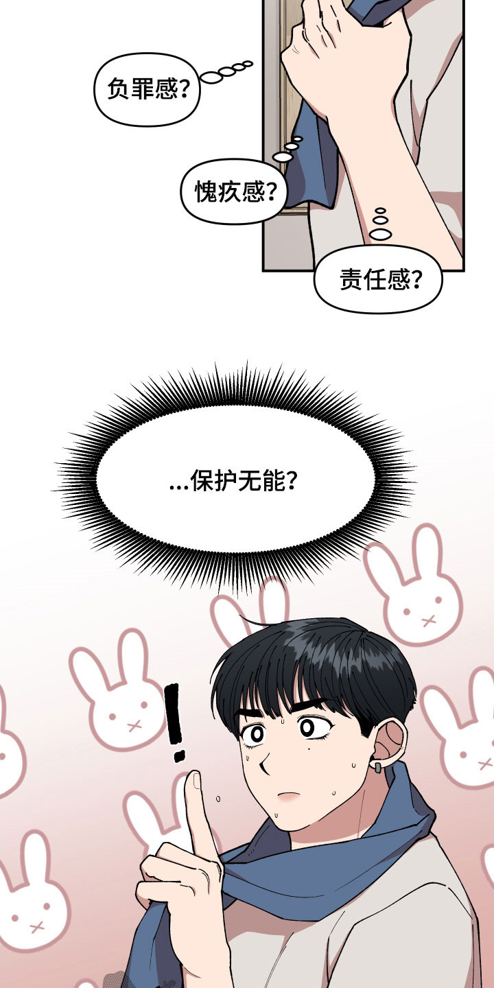 第46章：复杂的感情16