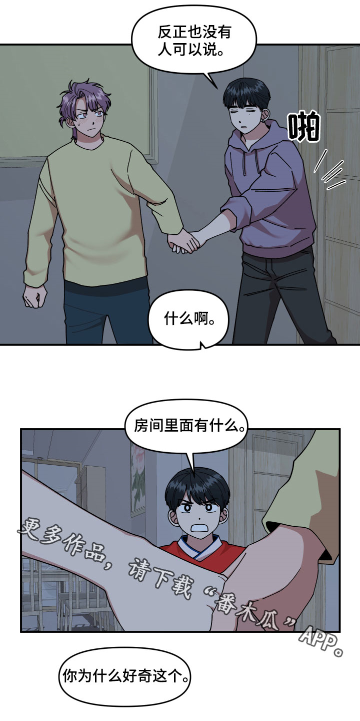 第30章：不可以好奇15