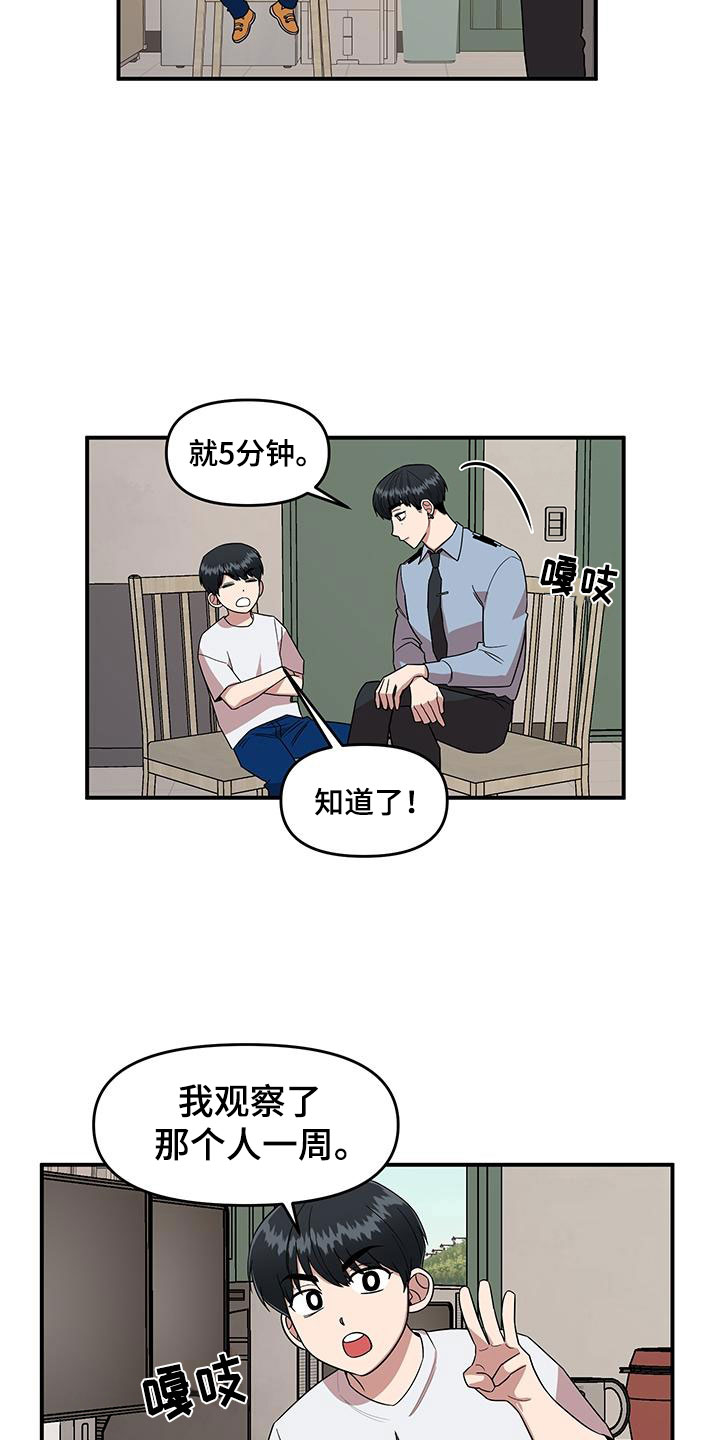 第2章：可疑的大叔11
