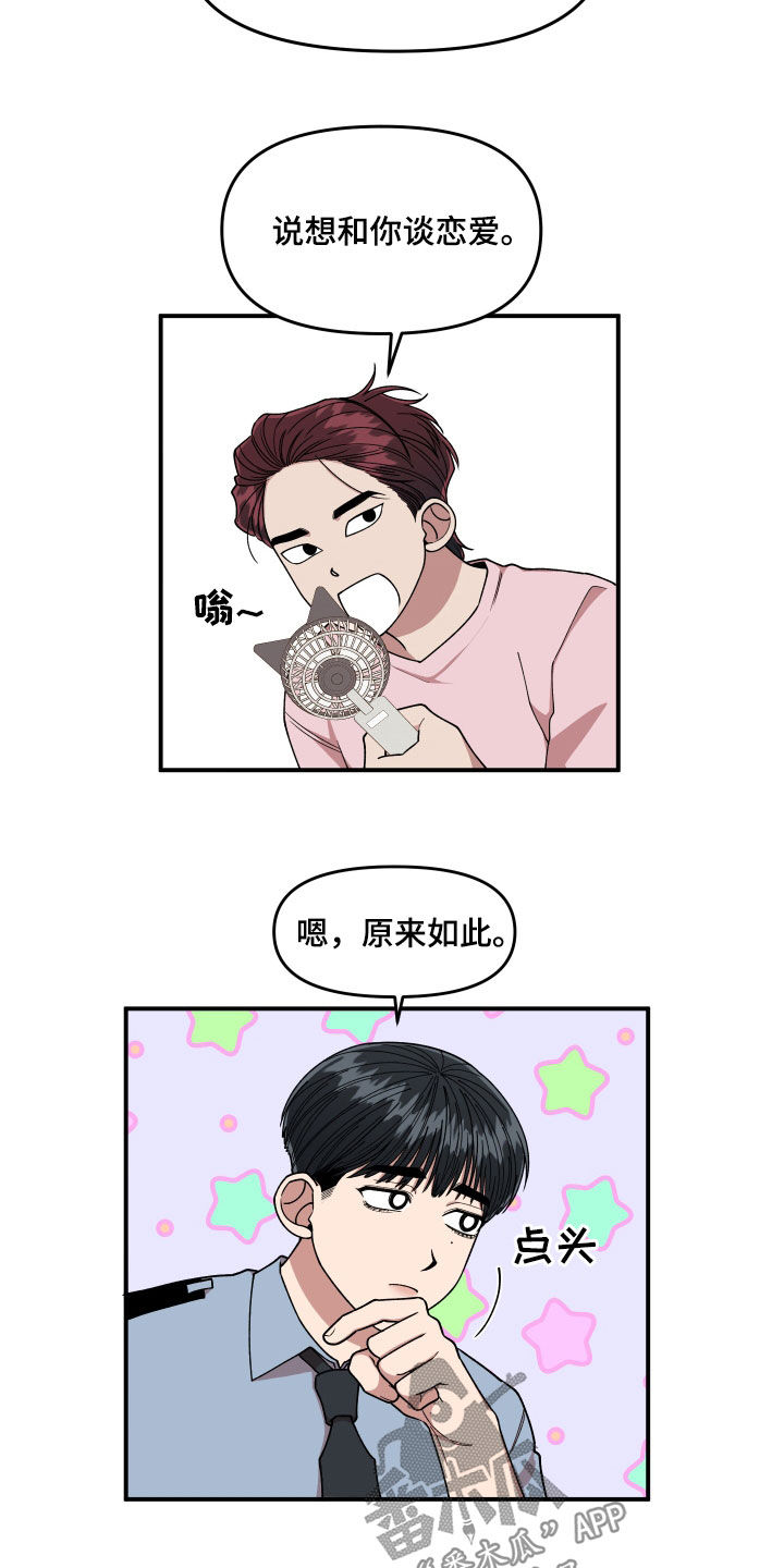 第68章：想和我怎么样16
