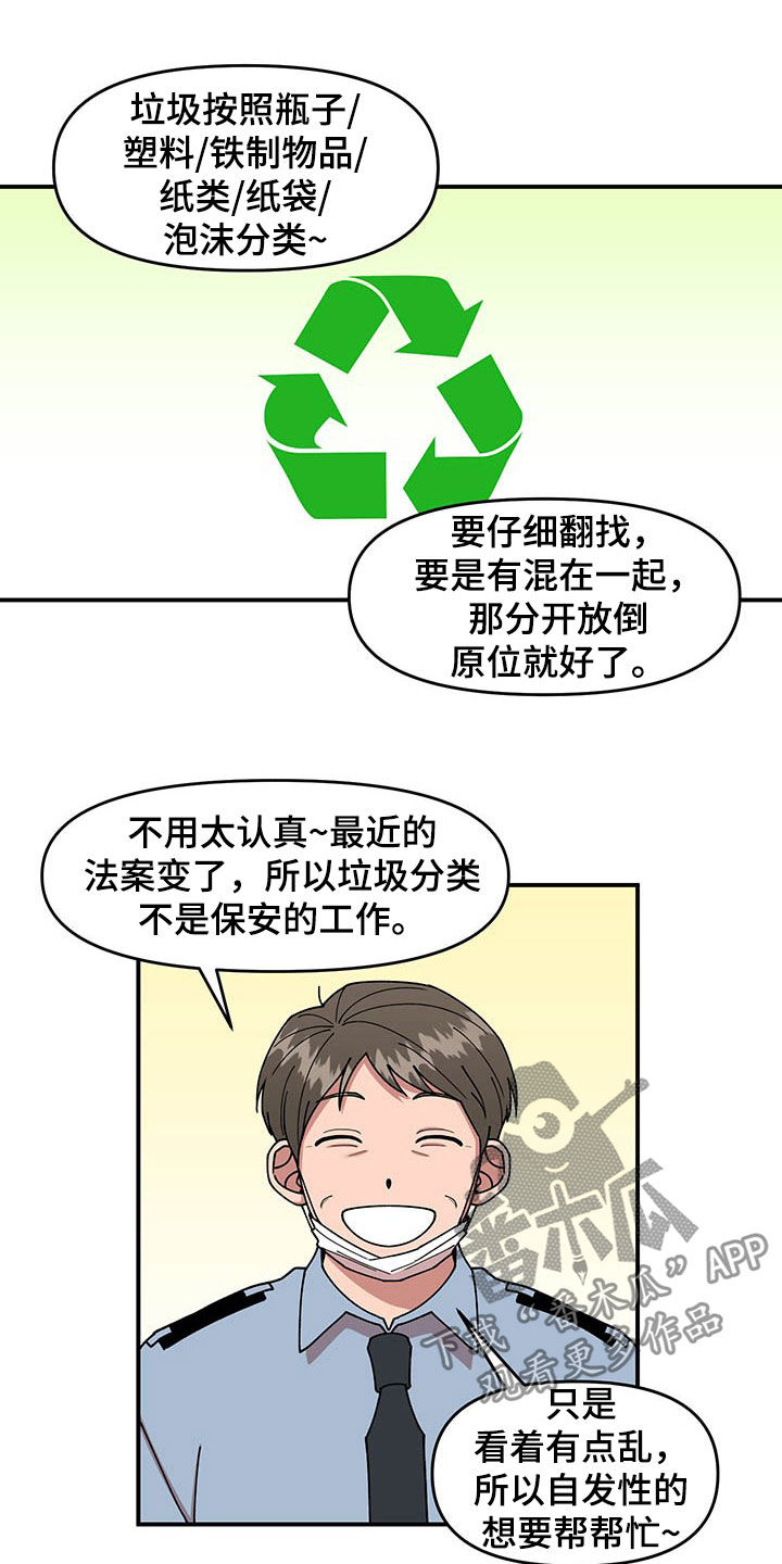 第18章：垃圾分类18