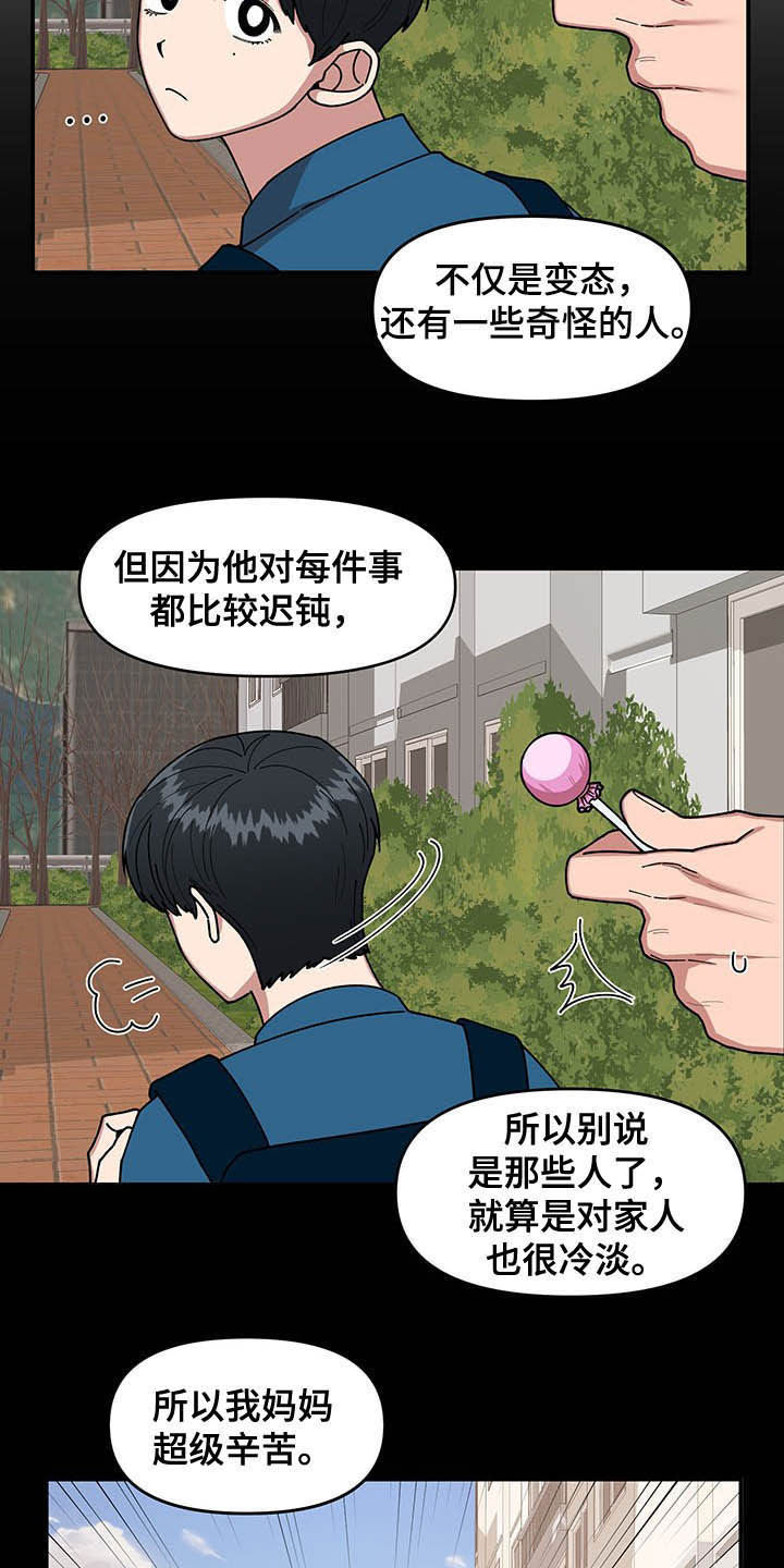 第16章：奇特的体质14